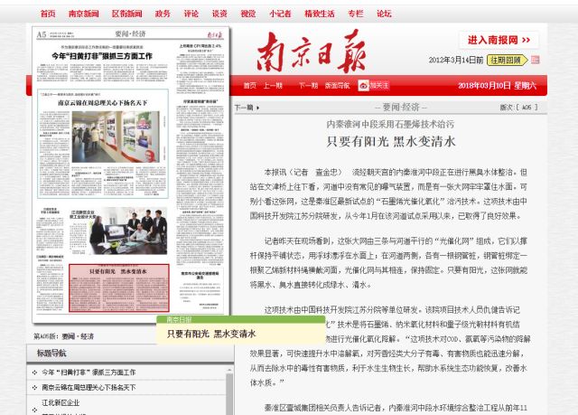 南京市內(nèi)秦淮河中段治污項目——雙良新型光催化在行動！