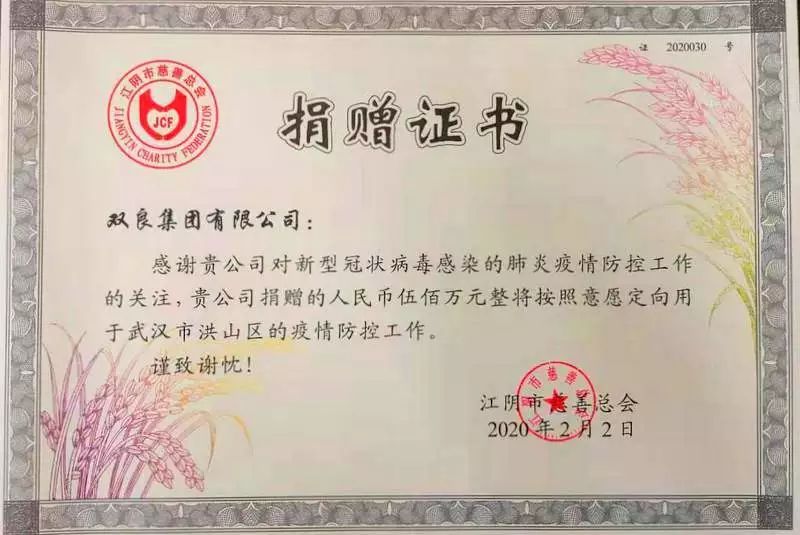 雙良集團(tuán)定向捐款500萬(wàn)元,武漢加油！