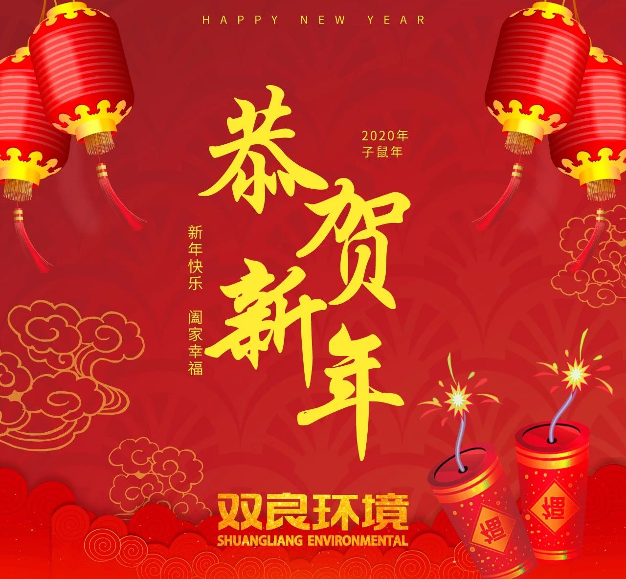 “鼠”你最旺，新春快樂！