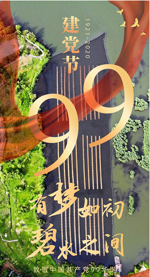 江蘇雙良熱烈慶祝中國(guó)共產(chǎn)黨成立99周年！