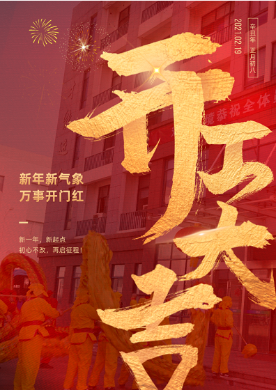 【雙良環(huán)境】｜開工大吉！一起牛牪犇！