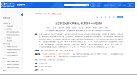 雙良環(huán)境研發(fā)團(tuán)隊(duì)多項(xiàng)研究論文發(fā)布！