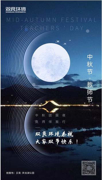 雙良環(huán)境恭祝大家雙節(jié)快樂！