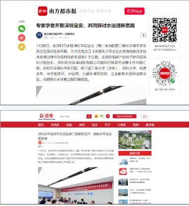 媒體聚焦｜專家學(xué)者齊聚深圳雙良，共同探討水治理新思路