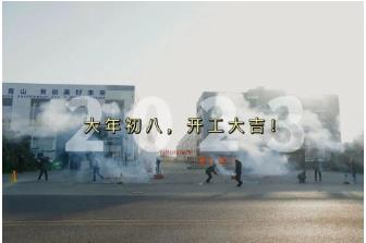 雙良環(huán)境｜新年新氣象，開啟新征程！我們開工啦~