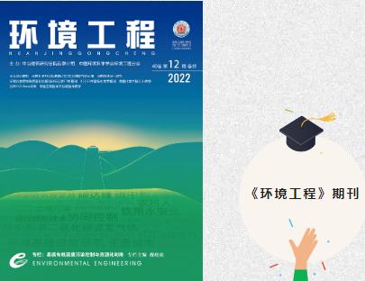 科研聚焦 | 雙良環(huán)境研發(fā)團(tuán)隊發(fā)表期刊文章