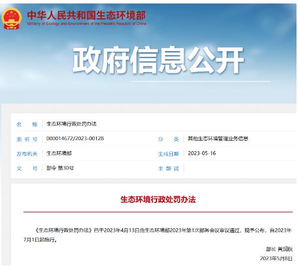 環(huán)保政策丨一波環(huán)保政策、標(biāo)準(zhǔn)開始實施(7月~8月）