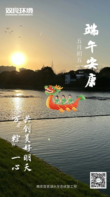 雙良環(huán)境祝全體員工端午安康！